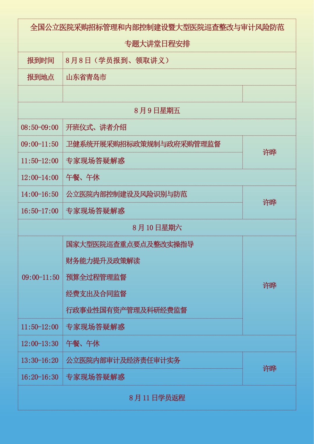 全國公立醫(yī)院采購招標管理和內(nèi)部控制建設(shè)暨大型醫(yī)院巡查整改與審計風險防范專題大講堂(圖1) 1.png