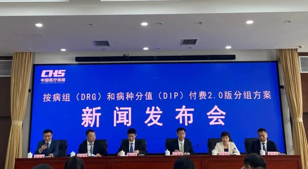 重磅！DRG/DIP最新2.0版發(fā)布(圖2)