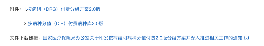 重磅！DRG/DIP最新2.0版發(fā)布(圖6)