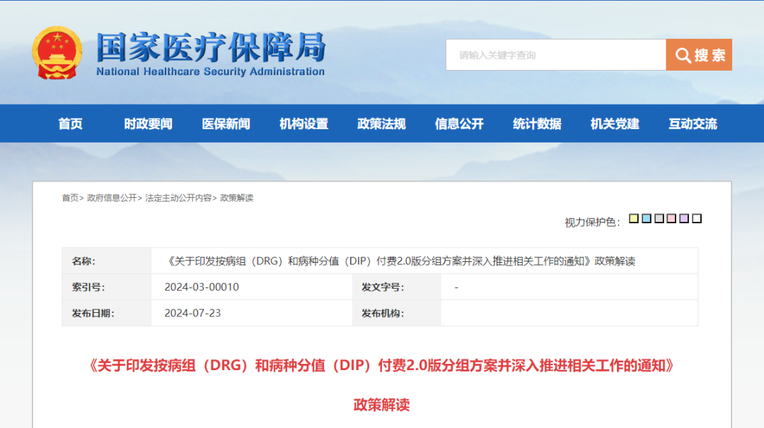DRG/DIP2.0版來了，醫(yī)療機構(gòu)該關注什么？（附解讀）(圖3)