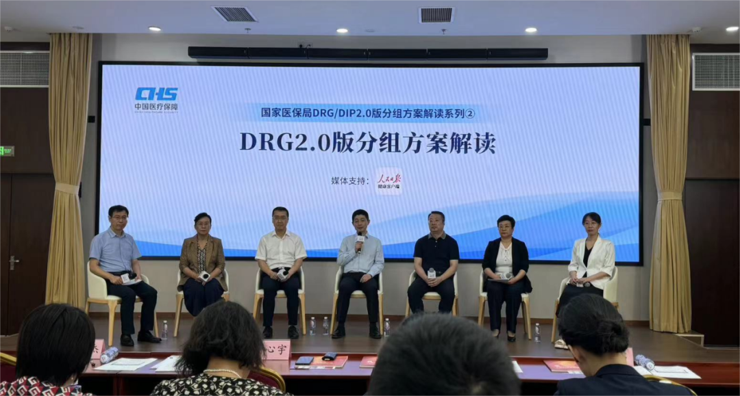 DRG2.0時代來了！醫(yī)保專家詳解新分組方案(圖2)