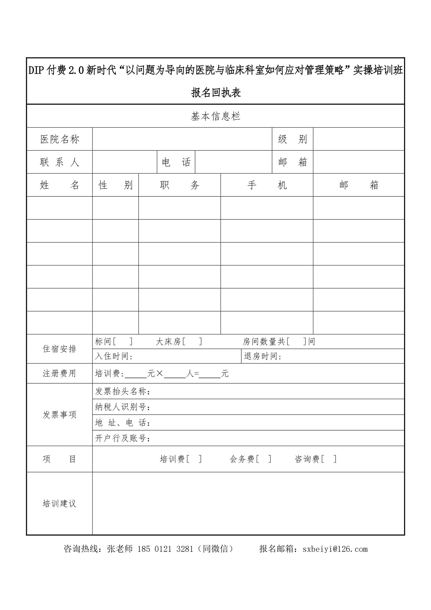 DIP付費(fèi)2.0新時(shí)代“以問題為導(dǎo)向的醫(yī)院與臨床科室如何應(yīng)對(duì)管理策略”實(shí)操培訓(xùn)通知(圖10) 石家莊:DIP付費(fèi)2.0新時(shí)代“以問題為導(dǎo)向的醫(yī)院與臨床科室如何應(yīng)對(duì)管理策略”實(shí)操培訓(xùn)班-圖片-9.jpg