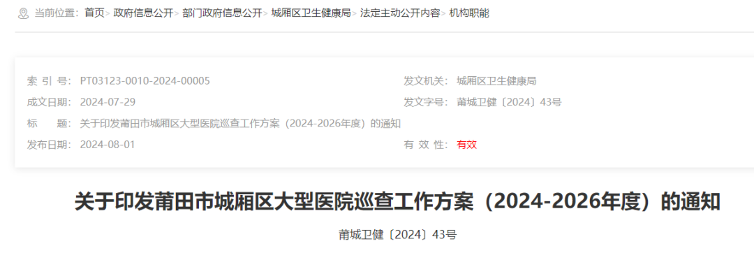 衛(wèi)健委發(fā)文，嚴查醫(yī)藥代表拜訪！(圖4)