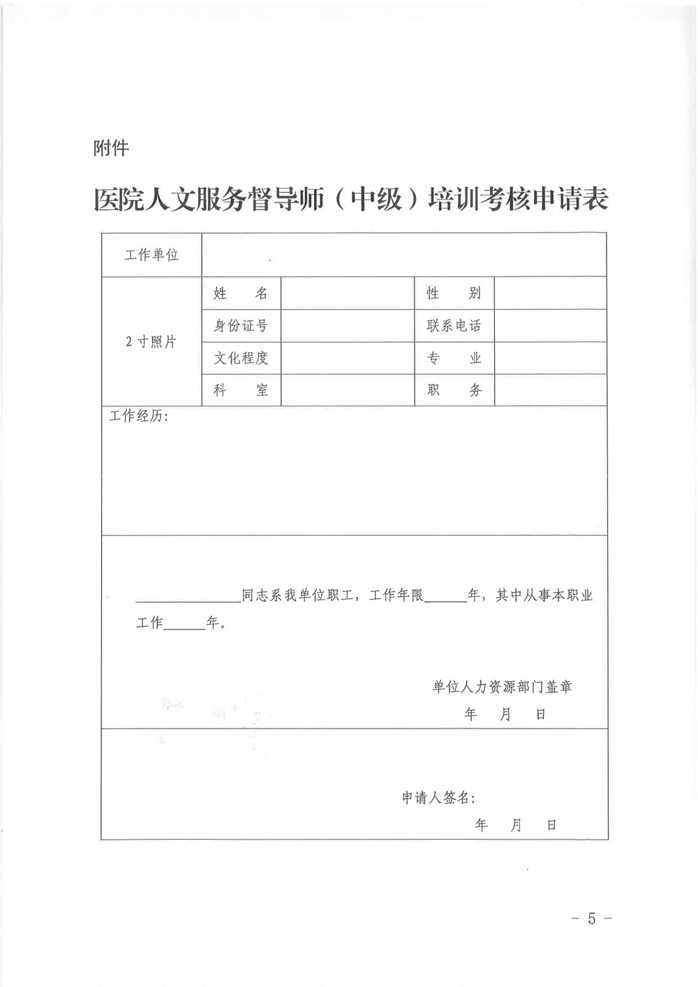 2024年醫(yī)院人文服務(wù)督導(dǎo)師(中級)培訓(xùn)班通知(圖5) 5.jpg