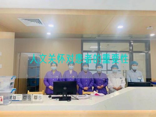 人文關(guān)懷對(duì)患者的重要性(圖1)