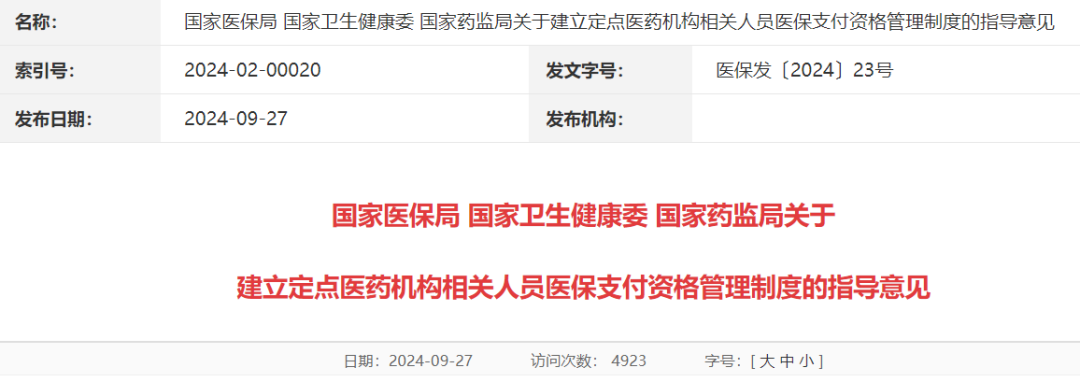 涉及所有醫(yī)務(wù)人員的重磅新規(guī)！“駕照式記分”，監(jiān)管到人！(圖1)