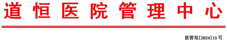 醫(yī)院中高層干部執(zhí)行與管理能力提升培訓(xùn)通知(圖1) 1.jpg