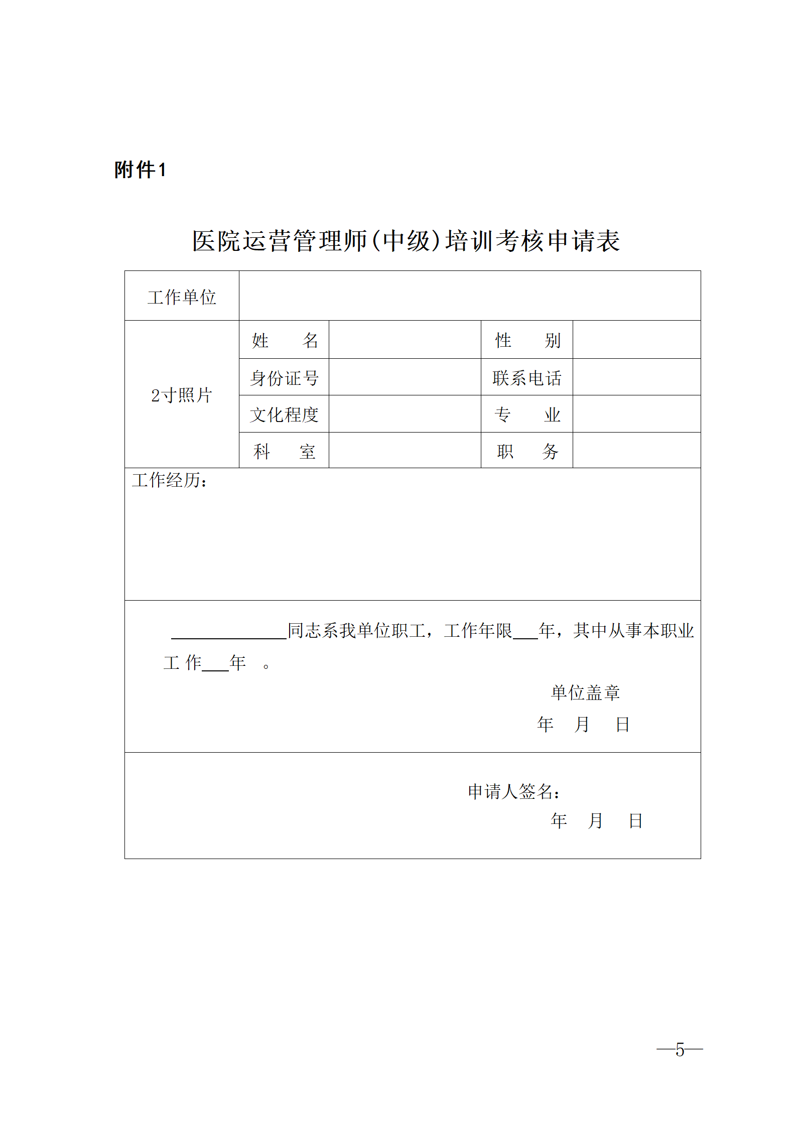 2025.06.26-浙衛(wèi)綜?！?025〕76號-關于開展2025年第三期醫(yī)院運營管理師（中級）培訓班的通知(3)_05.png