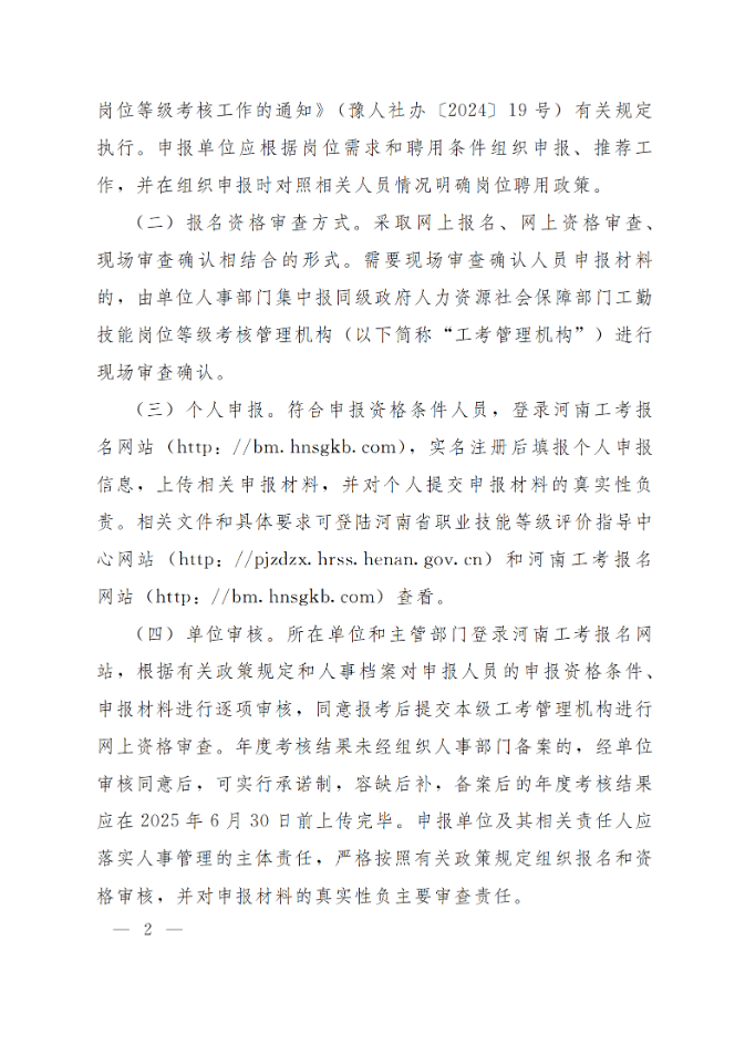 通知：關于做好2025年全省機關事業(yè)單位工勤技能崗位等級考核考務工作(圖2)