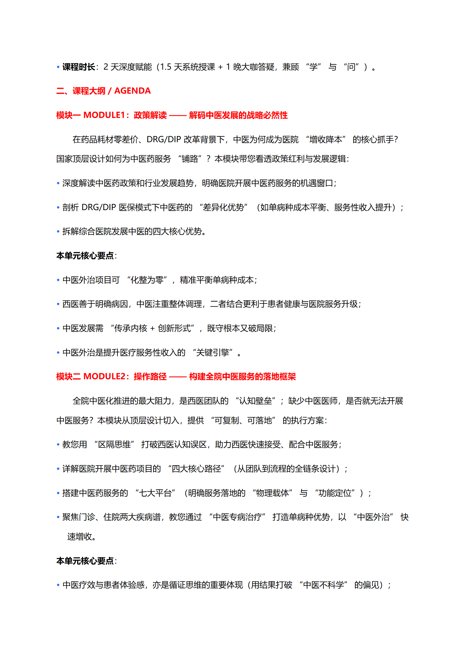 第二期醫(yī)院快速中醫(yī)體系建設(shè)特訓(xùn)營(yíng)_02.png
