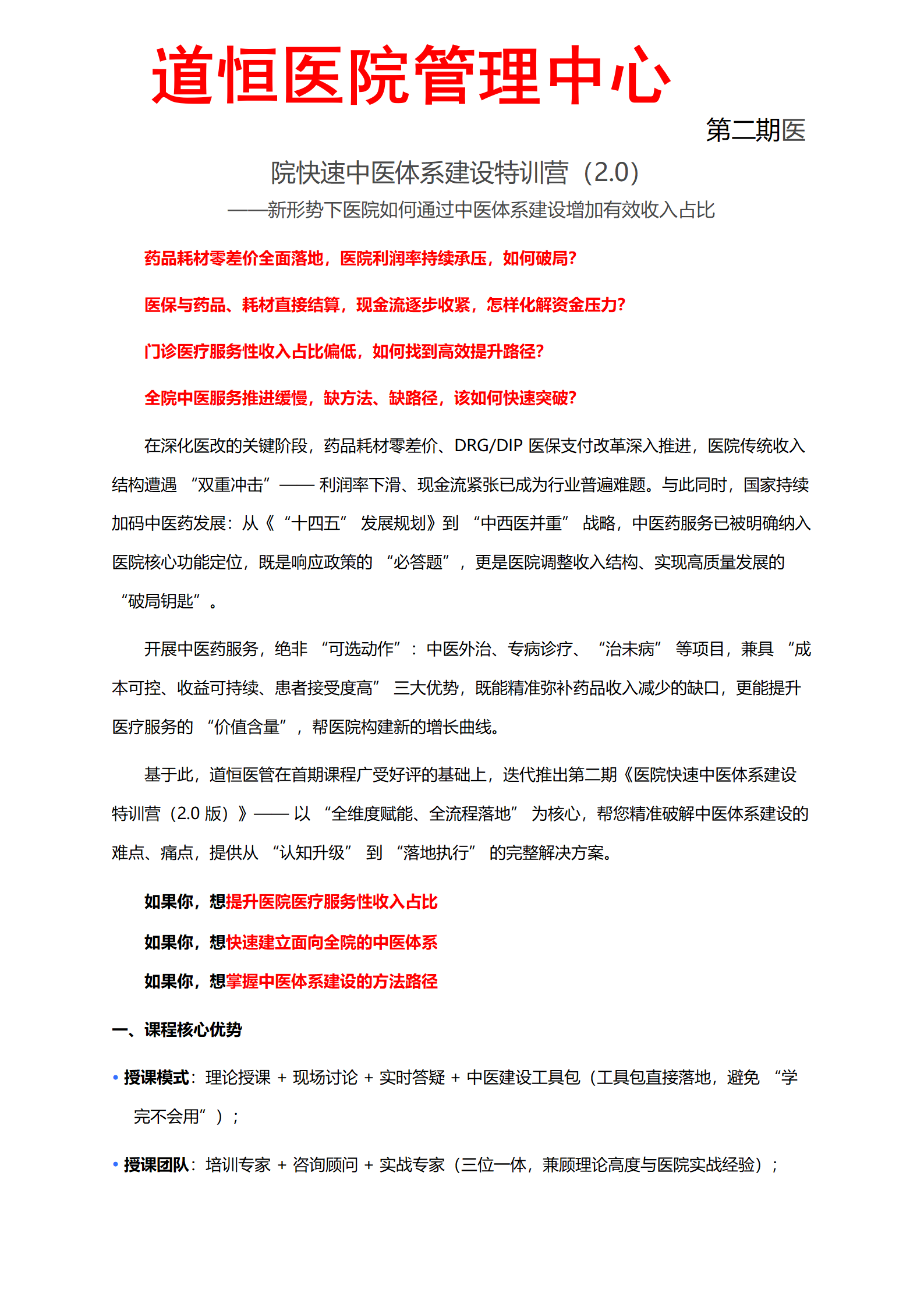 第二期醫(yī)院快速中醫(yī)體系建設(shè)特訓(xùn)營(yíng)_01.png
