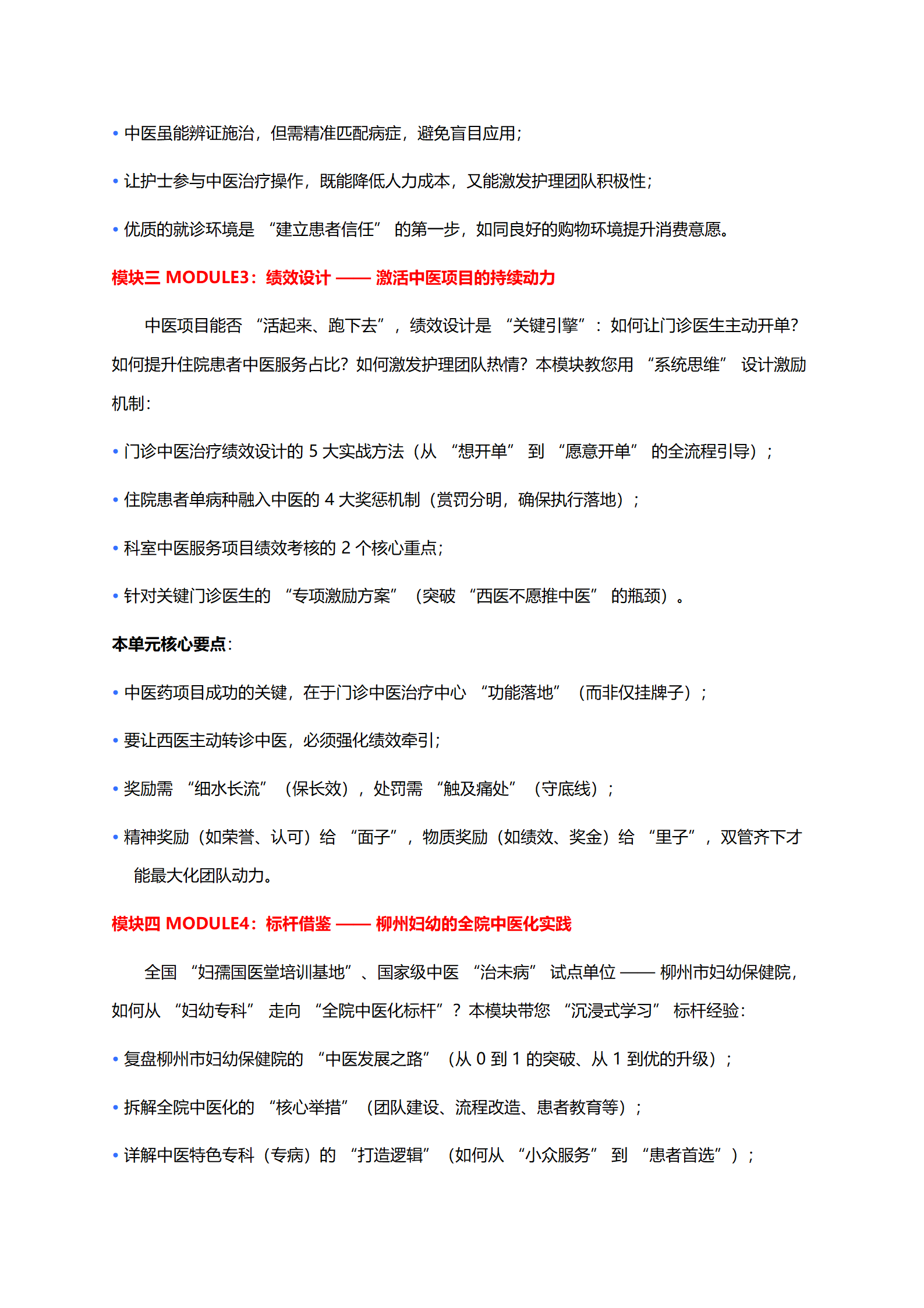 第二期醫(yī)院快速中醫(yī)體系建設(shè)特訓(xùn)營(yíng)_03.png