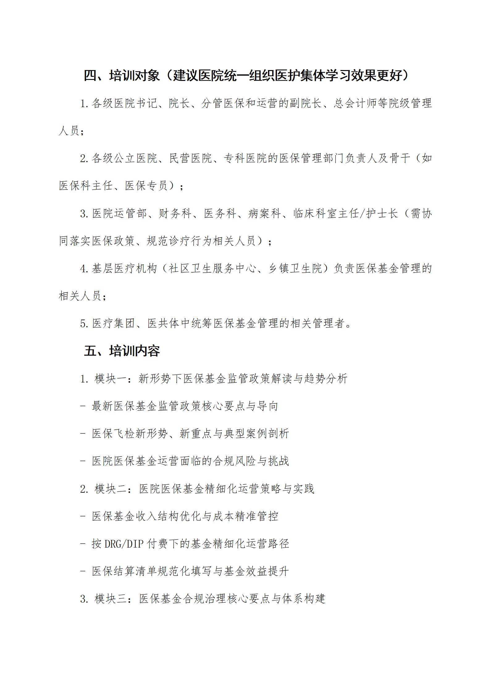 新形勢下醫(yī)院醫(yī)保基金精細化運營及飛檢自查專題培訓班9。5(1)_03.png