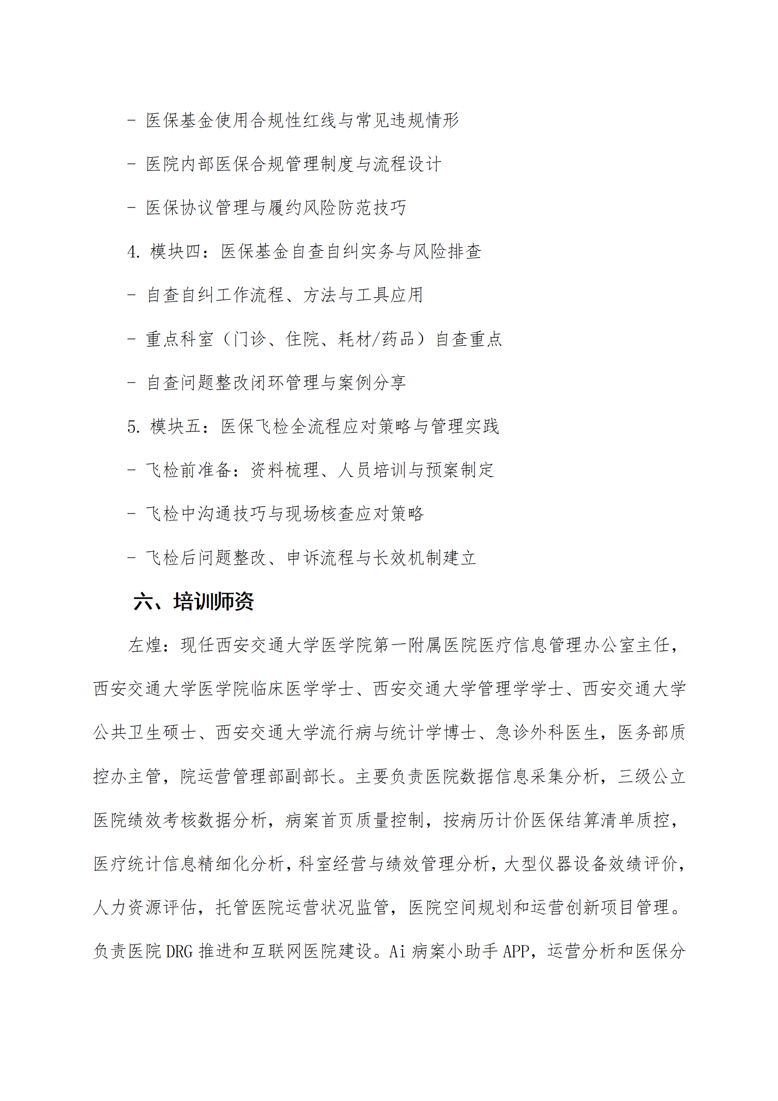 新形勢下醫(yī)院醫(yī)保基金精細化運營及飛檢自查專題培訓班9。5(1)_04.png
