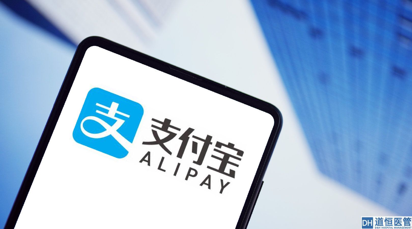支付寶錢(qián)包涉足醫(yī)療服務(wù) 布局“未來(lái)醫(yī)院”(圖1)