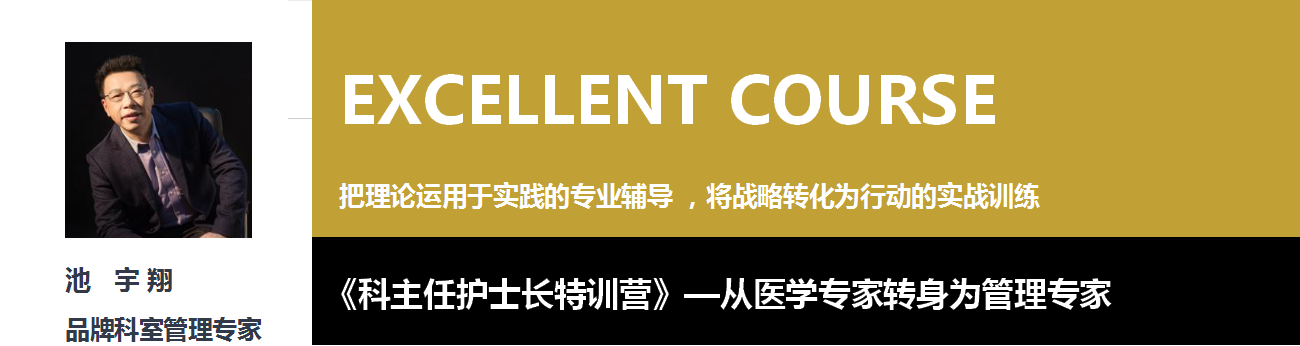 科主任護(hù)士長(zhǎng)科室創(chuàng)新管理特訓(xùn)營(yíng)(圖1)