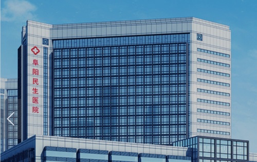 投資超十億，大型民營(yíng)醫(yī)院-阜陽民生醫(yī)院申請(qǐng)破產(chǎn)重整！(圖1)