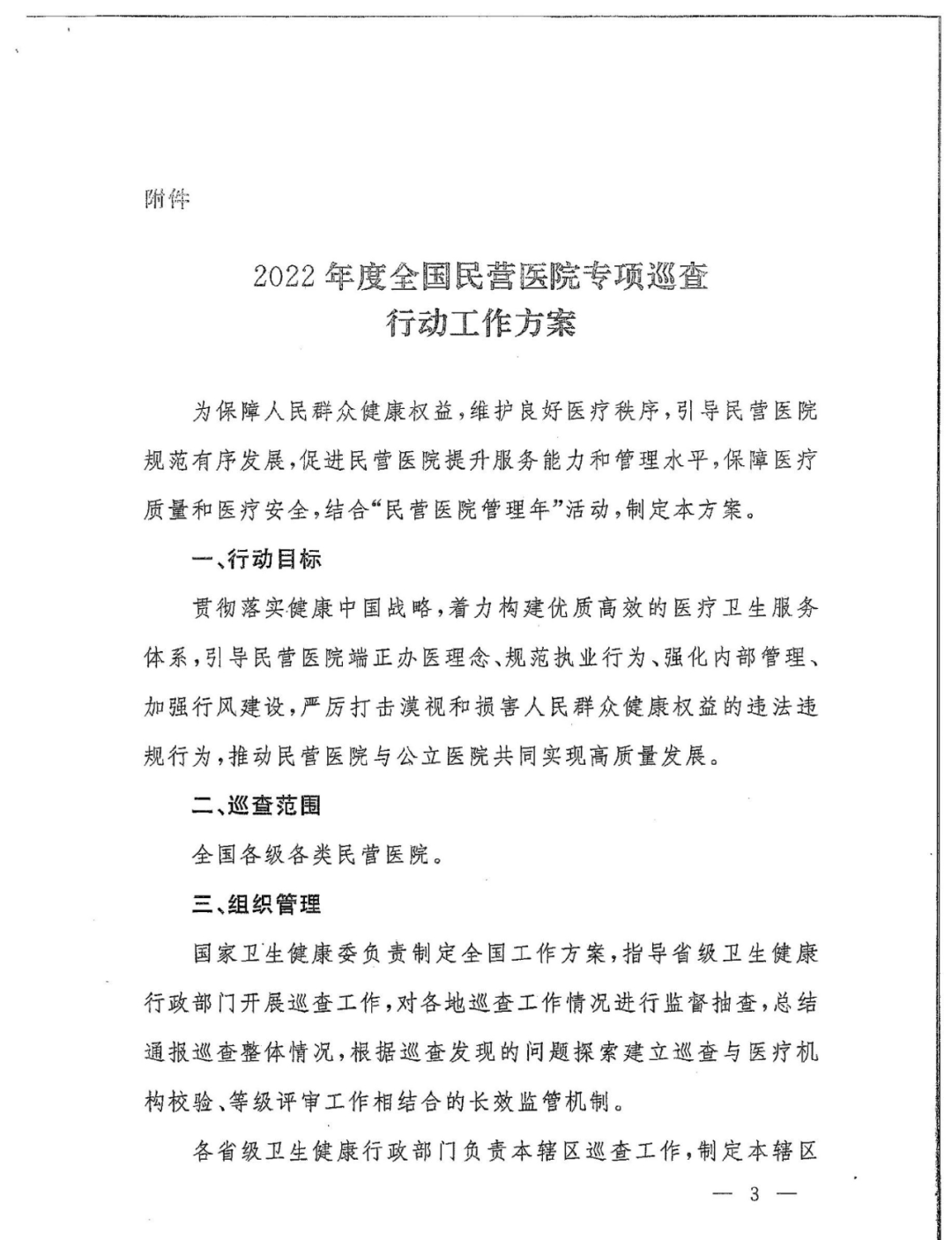 國家衛(wèi)健委發(fā)文：嚴(yán)查民營醫(yī)院這15項(xiàng)！(圖6)