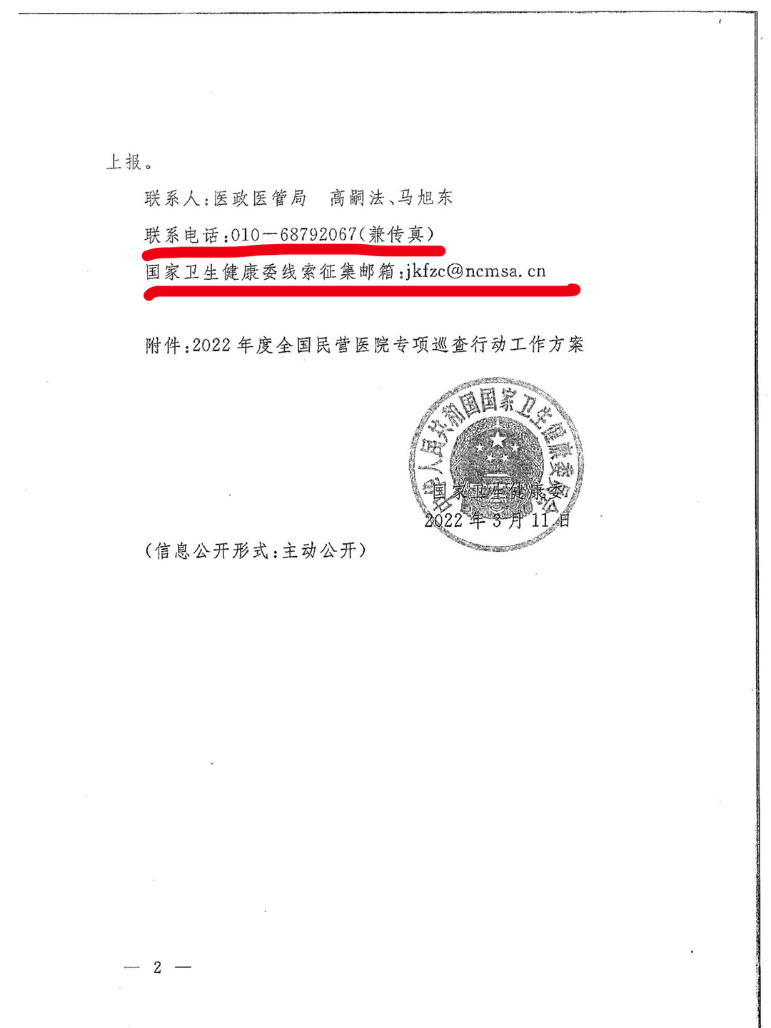 國家衛(wèi)健委發(fā)文：嚴(yán)查民營醫(yī)院這15項(xiàng)！(圖5)