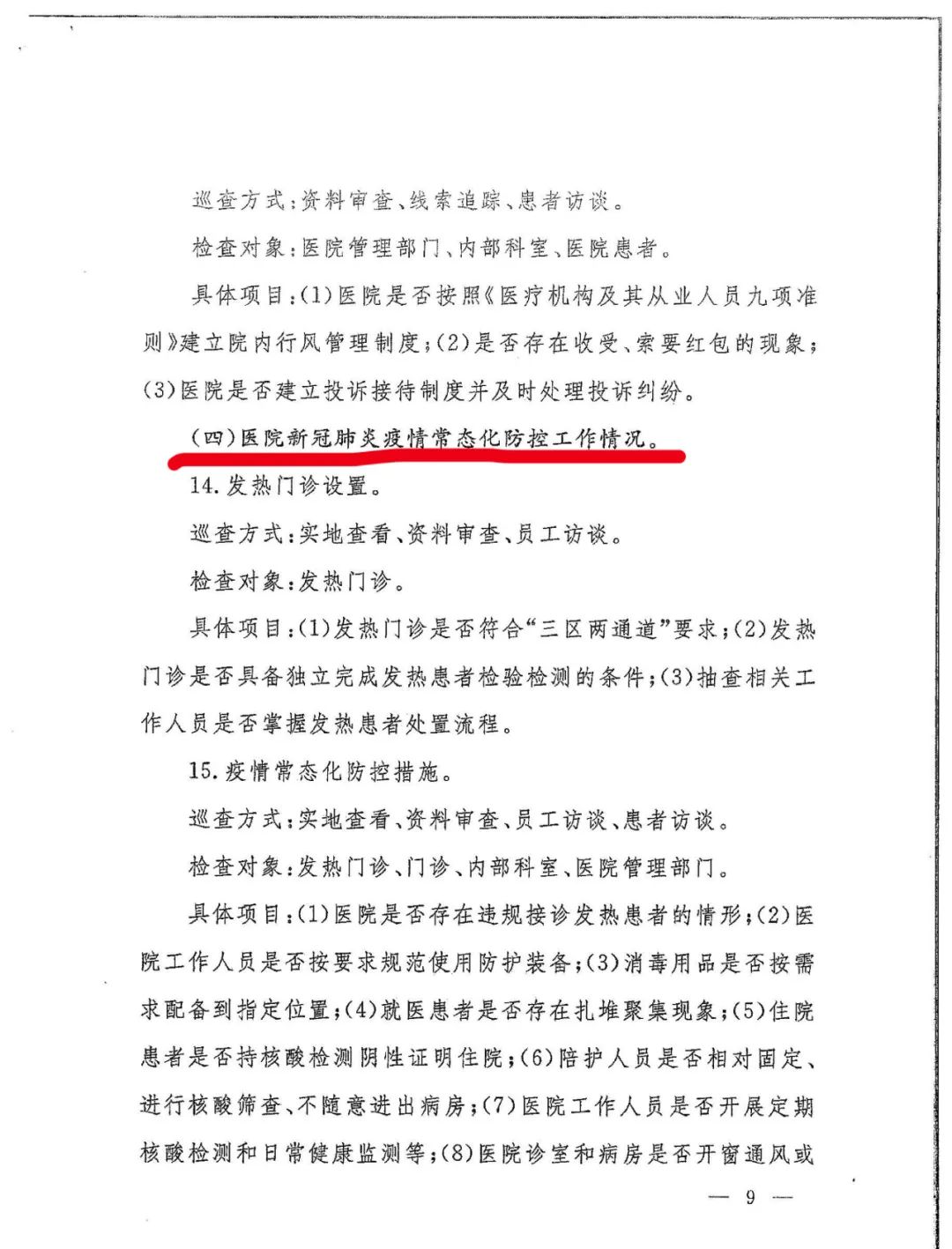 國家衛(wèi)健委發(fā)文：嚴(yán)查民營醫(yī)院這15項(xiàng)！(圖12)