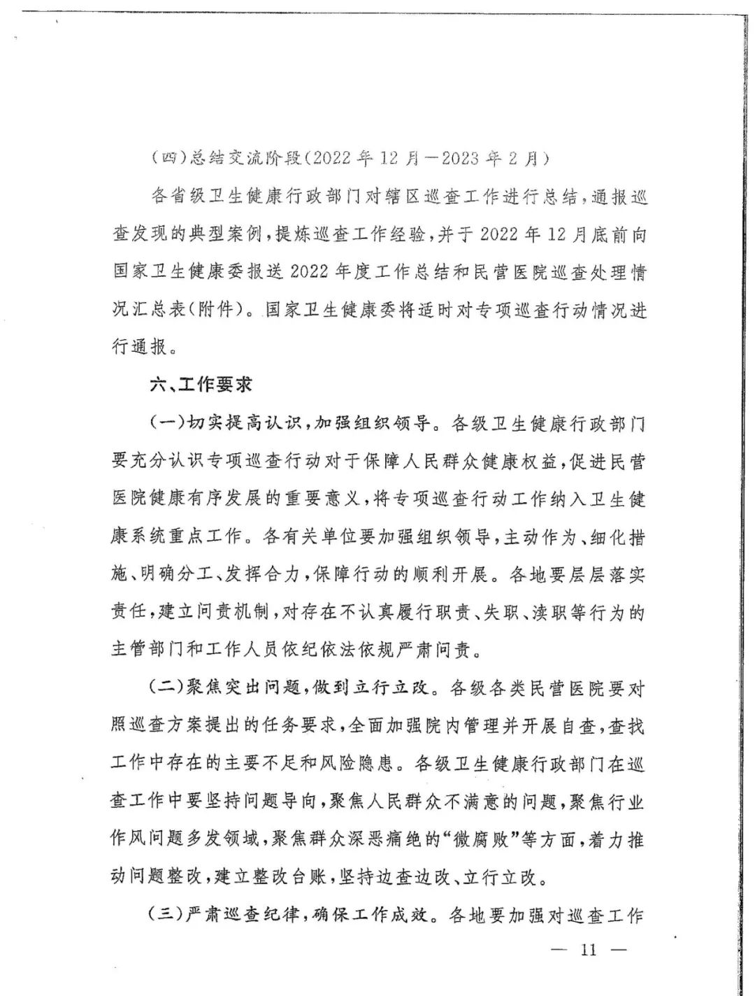 國家衛(wèi)健委發(fā)文：嚴(yán)查民營醫(yī)院這15項(xiàng)！(圖14)