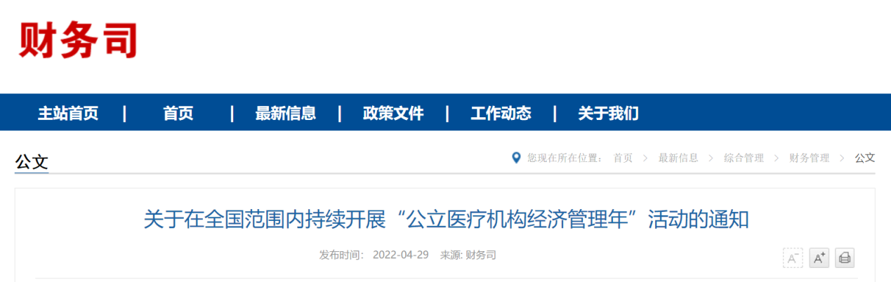 國(guó)家衛(wèi)健委對(duì)醫(yī)院布置四大任務(wù)！(圖1)