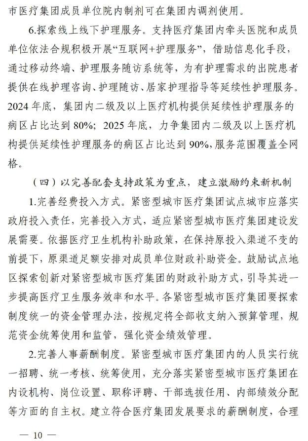 四川省發(fā)布緊密型城市醫(yī)療集團建設(shè)試點方案，14市成為試點(圖9)